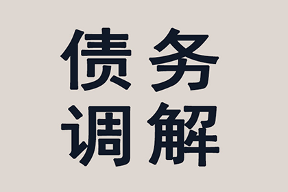 500元内小额债务催收攻略